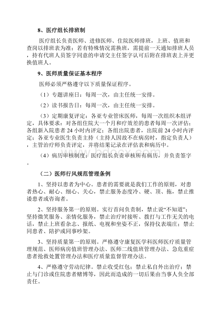 康复医学科管理制度汇编制度规范方案岗位职责.docx_第3页