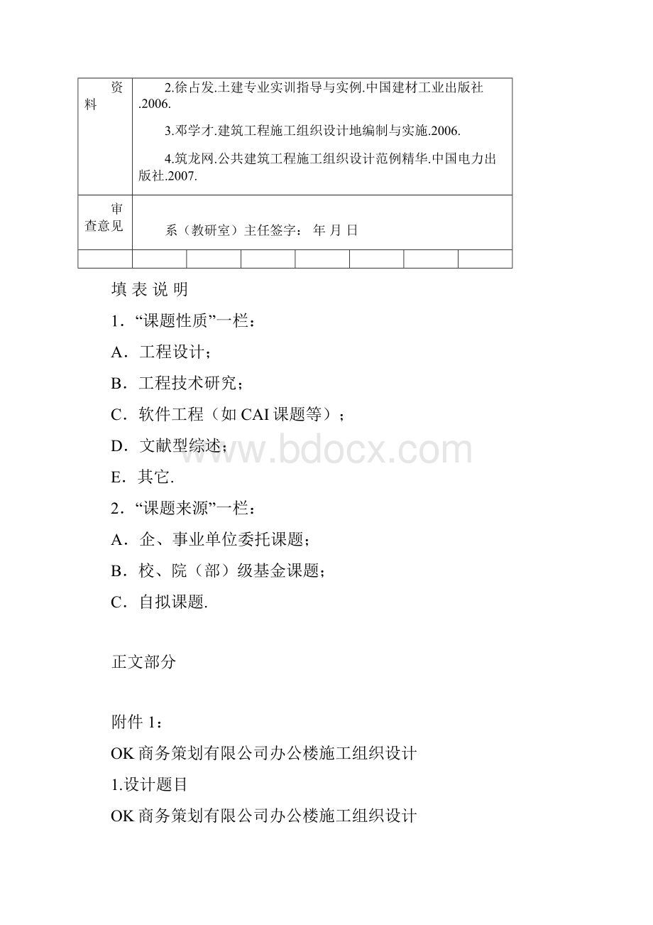 土木工程施工组织课程设计.docx_第2页