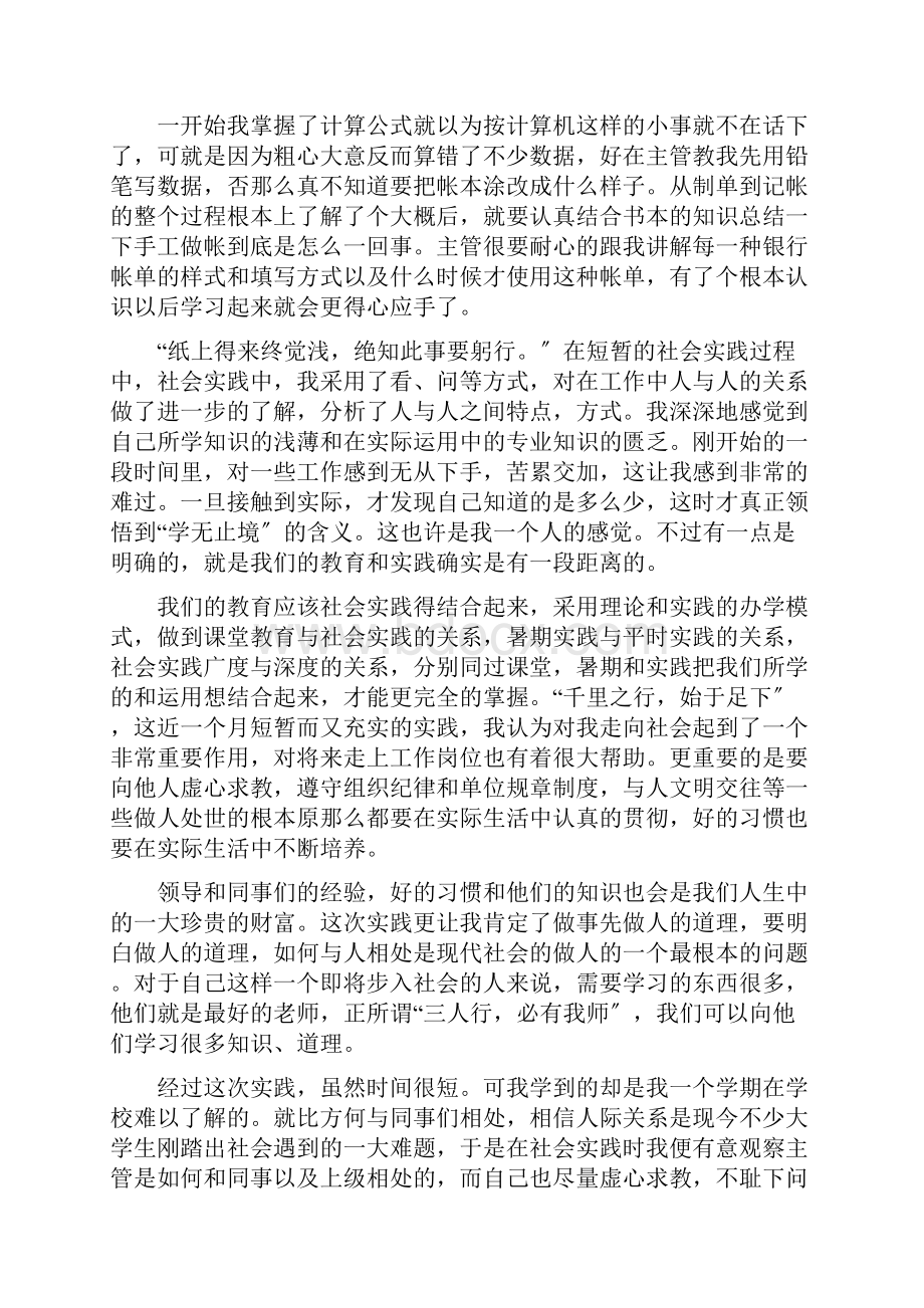 大学生暑期社会实践心得体会字.docx_第2页