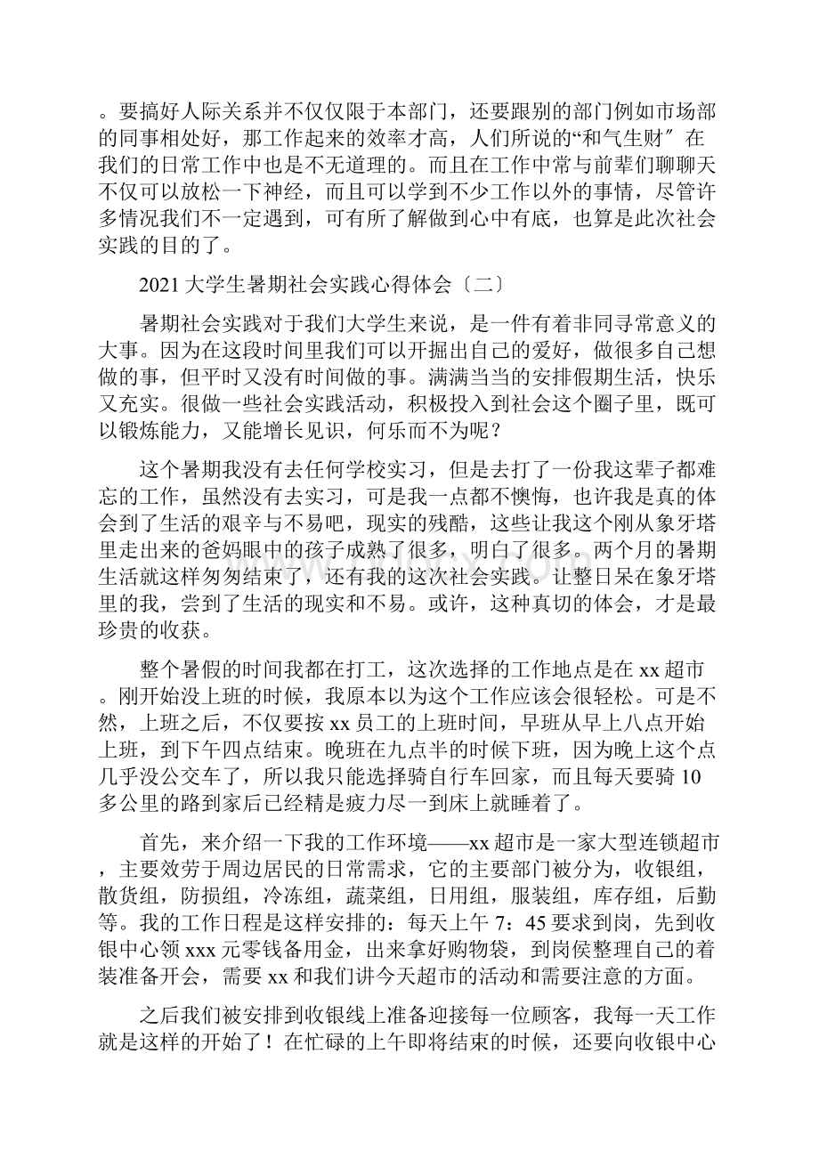 大学生暑期社会实践心得体会字.docx_第3页