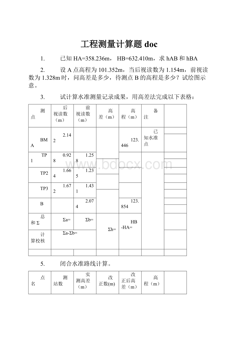 工程测量计算题doc.docx