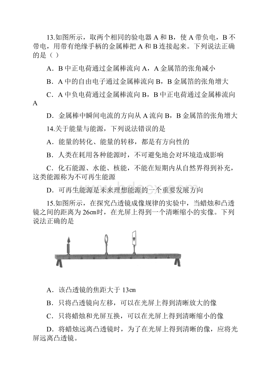 湖北省武汉市中考物理真题及答案.docx_第2页