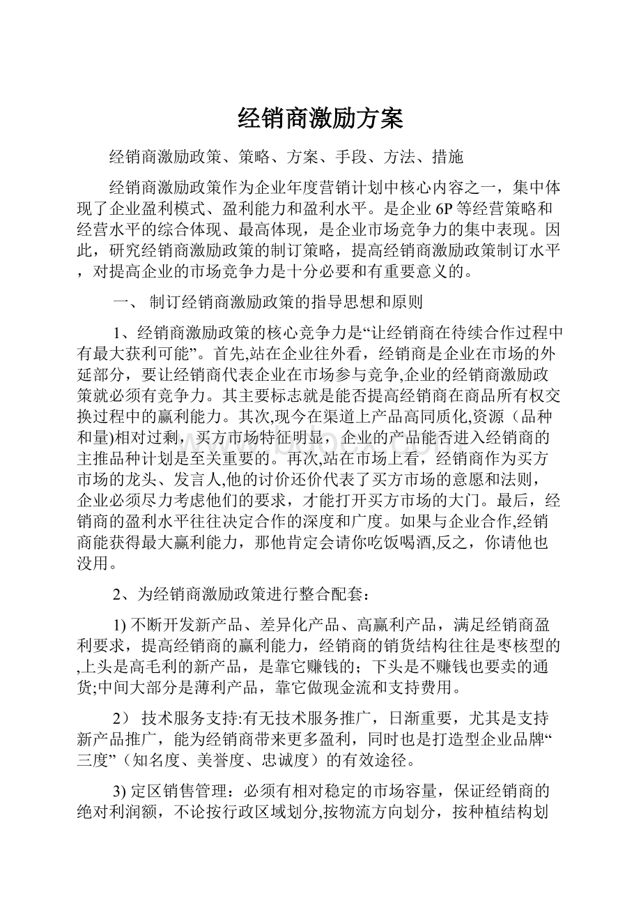 经销商激励方案.docx_第1页