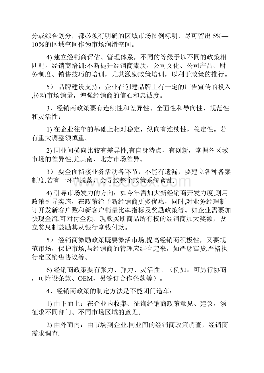 经销商激励方案.docx_第2页