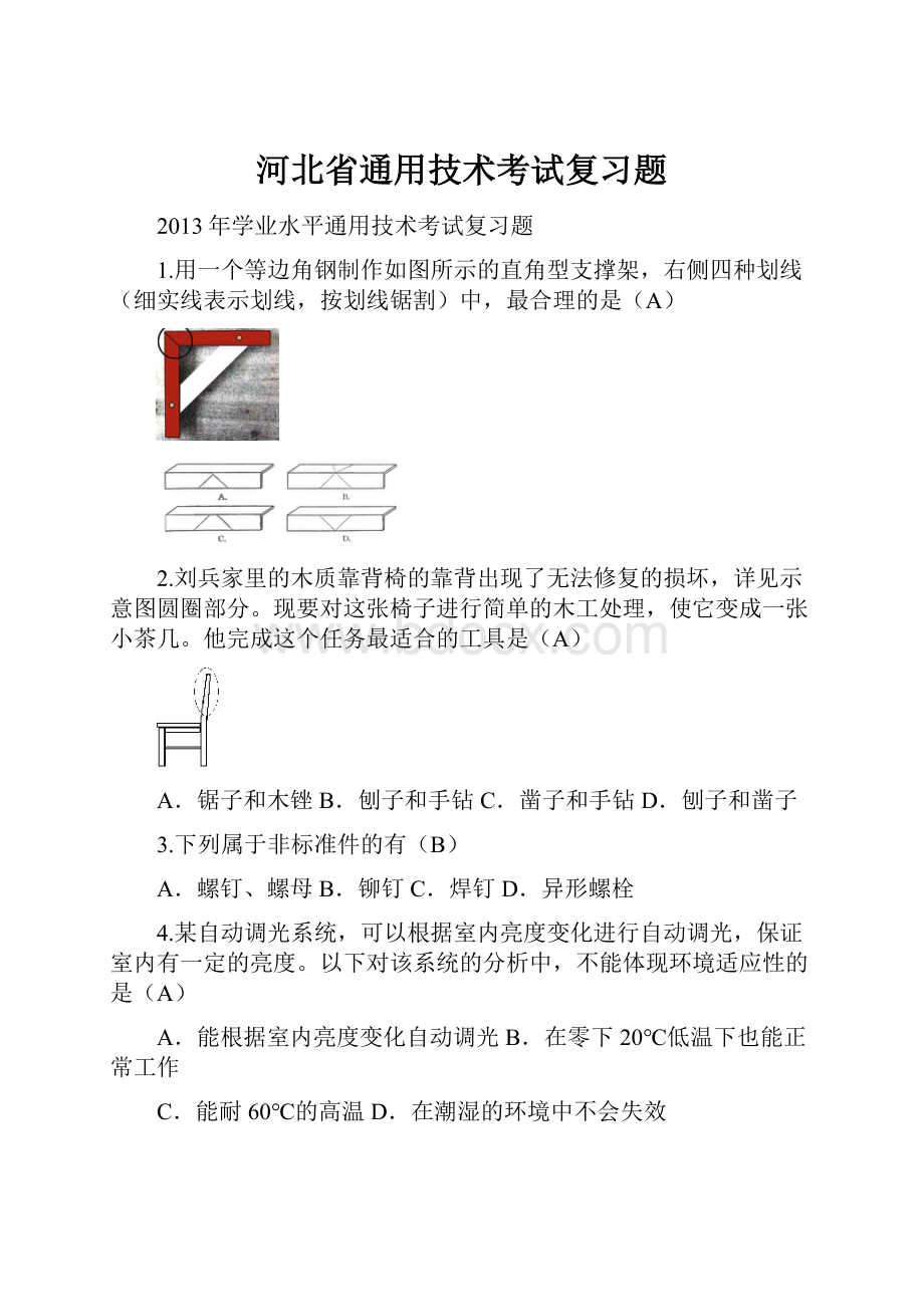 河北省通用技术考试复习题.docx