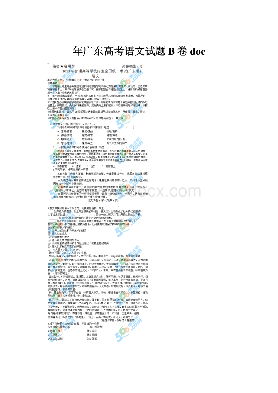 年广东高考语文试题B卷doc.docx_第1页