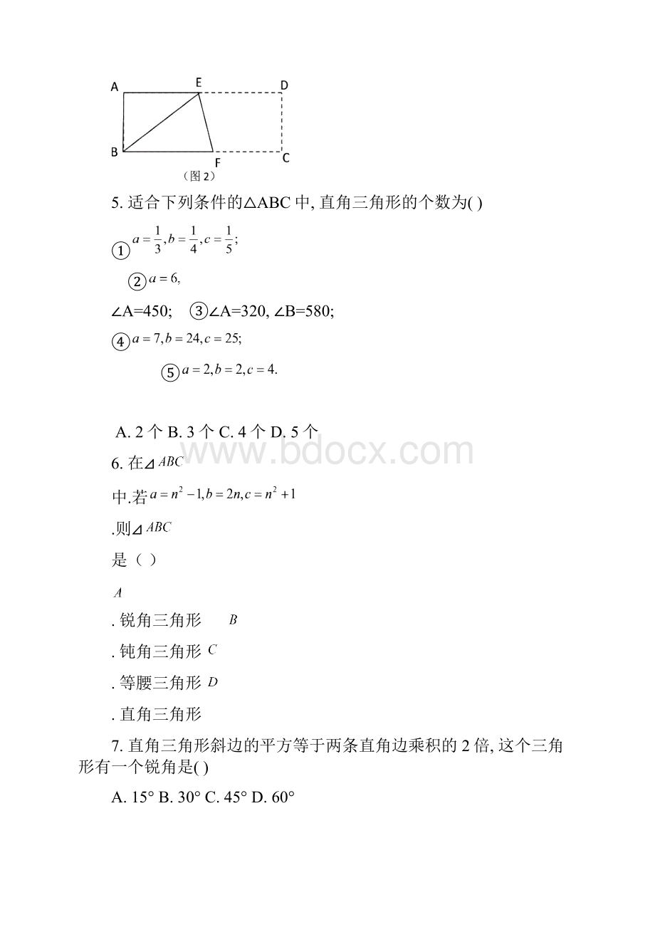 勾股定理和平行四边形专题复习题.docx_第2页