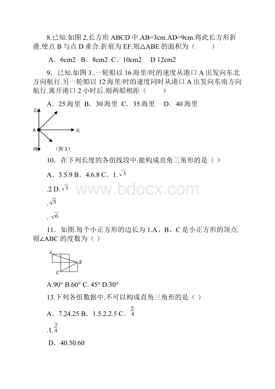 勾股定理和平行四边形专题复习题.docx_第3页