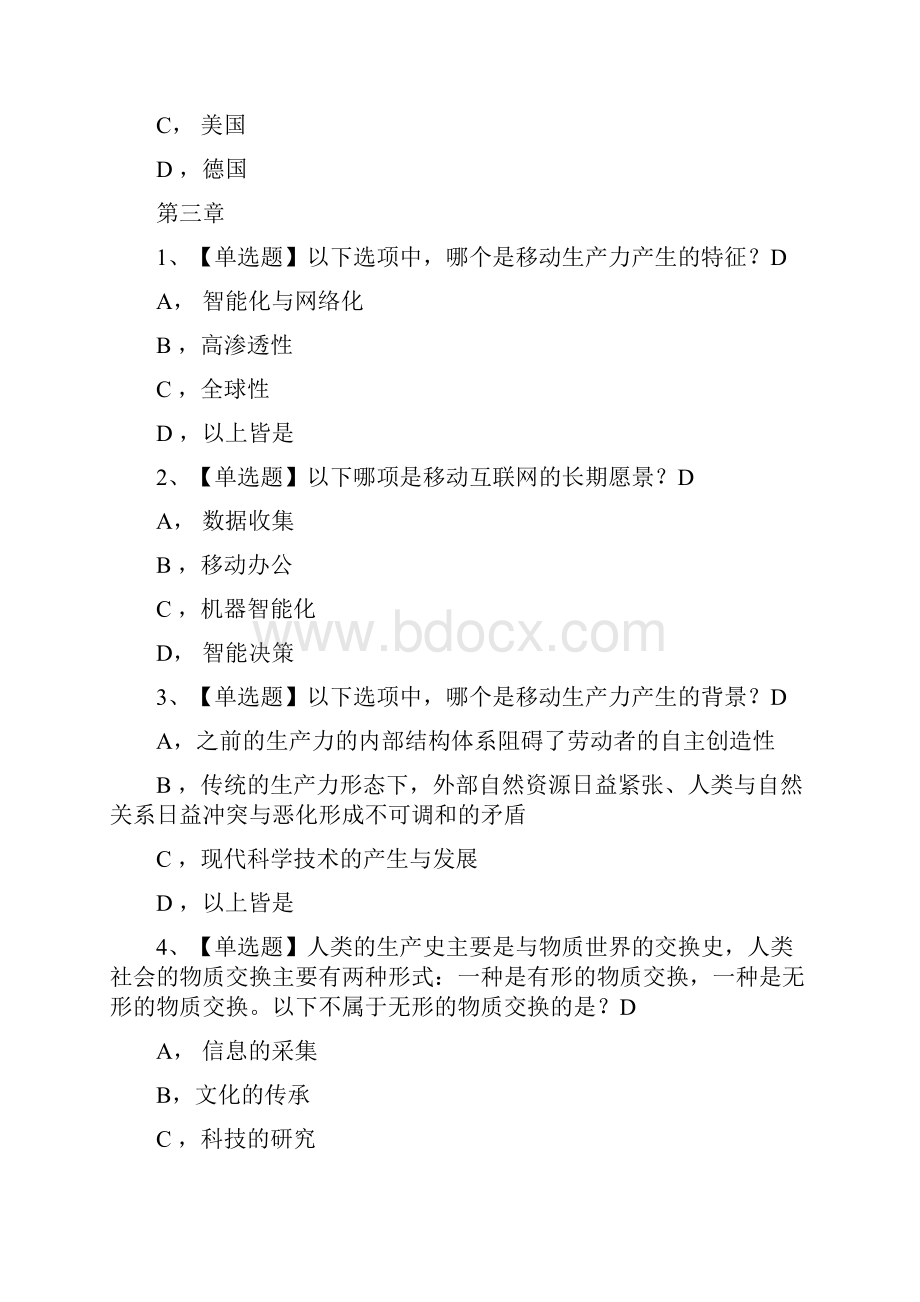 网络通选课移动互联网思维李易课后习题答案 1.docx_第3页