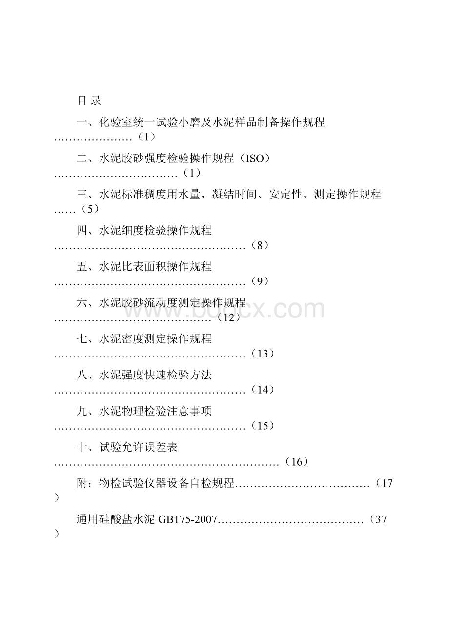 物理室作业指导书.docx_第2页