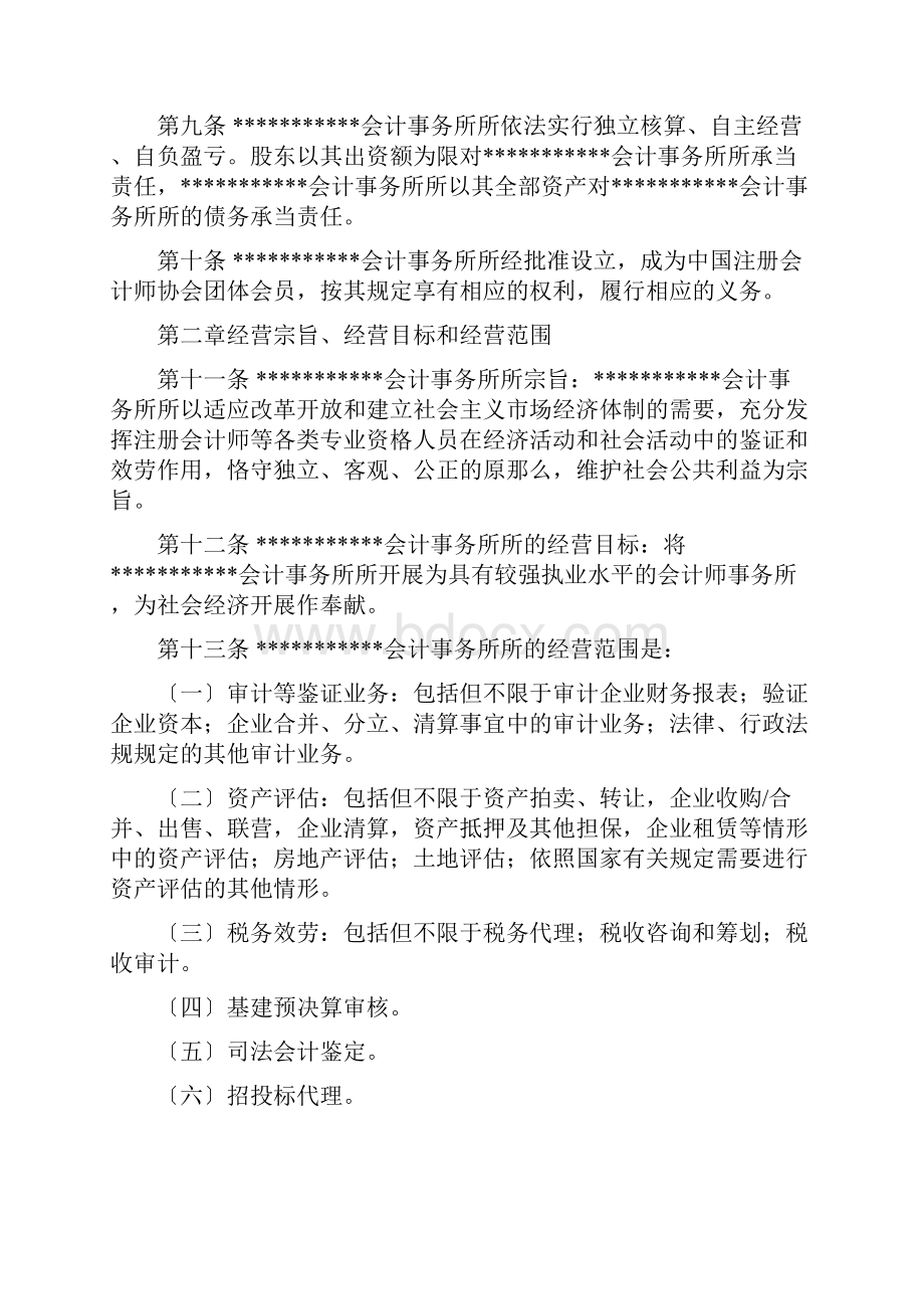 会计事务所章程.docx_第2页