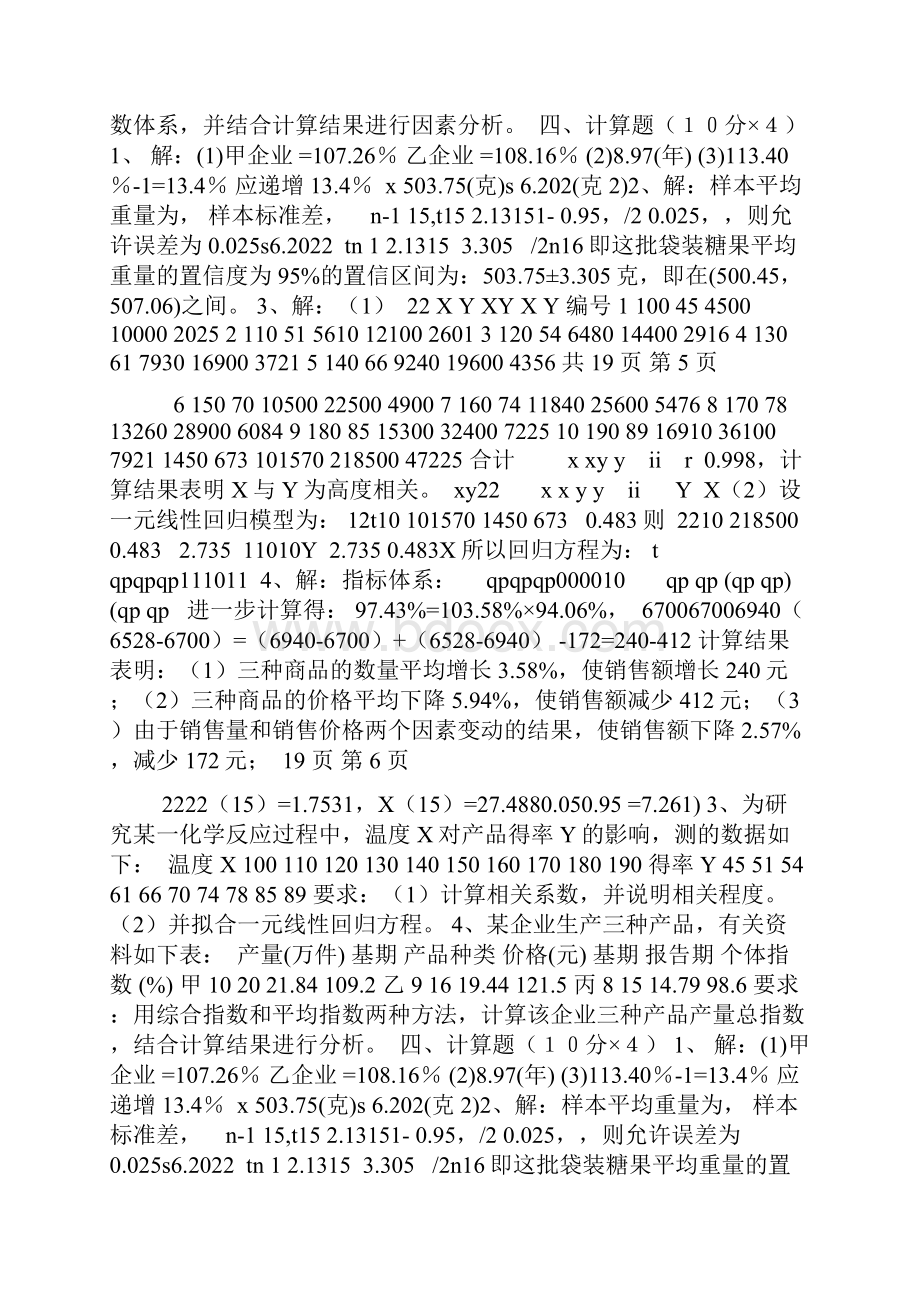 统计学考题答案.docx_第3页