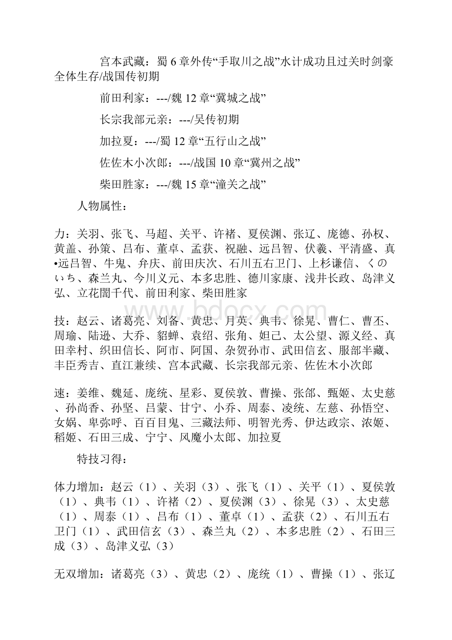 大蛇无双z攻略大全.docx_第3页