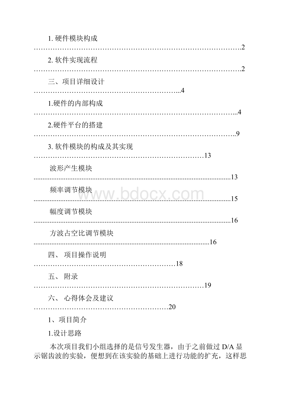 微机原理综合实验报告nexys4简易数字信号发生器HUST华中科技大学.docx_第2页