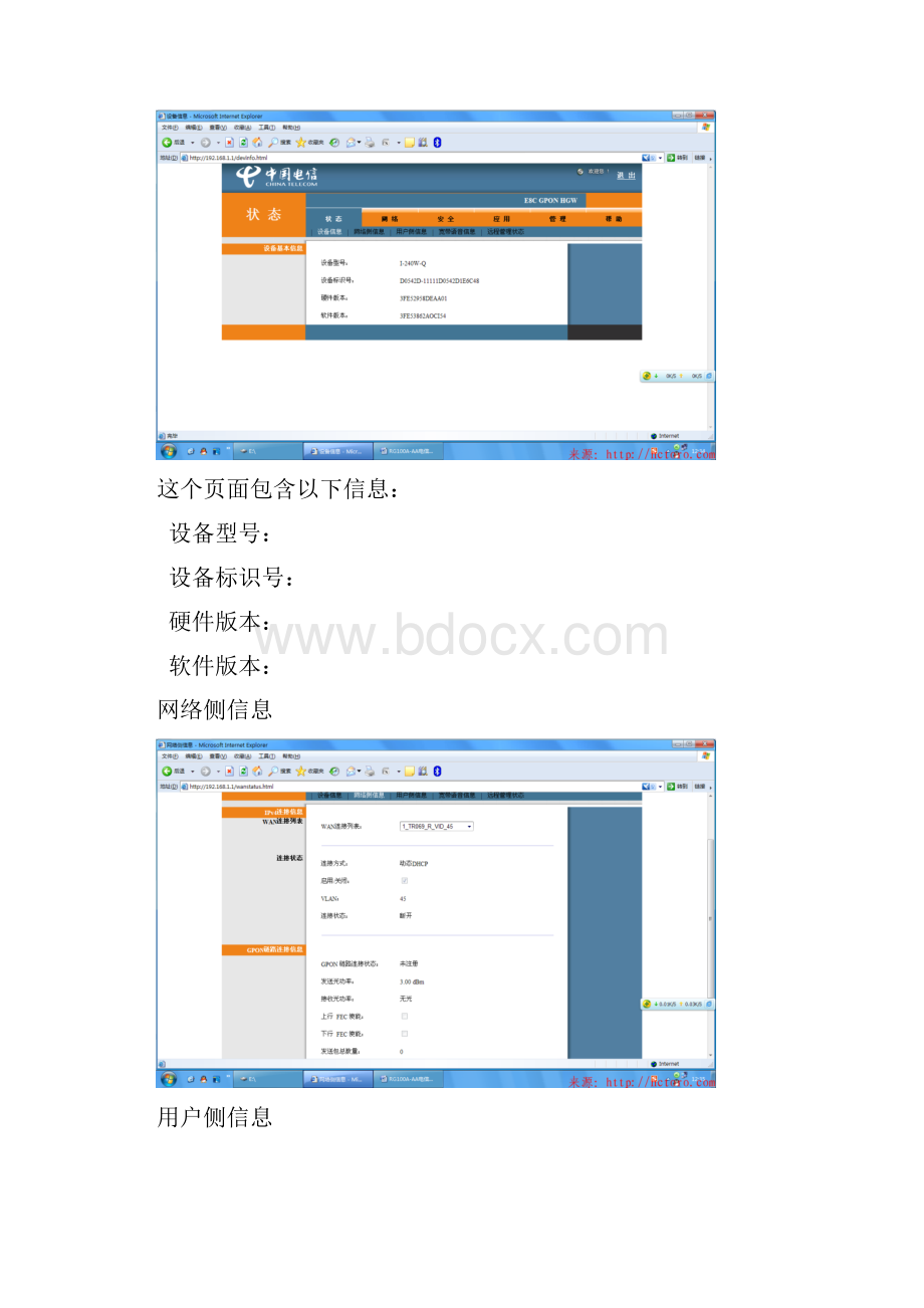 中国电信光猫路由器设置方法.docx_第2页