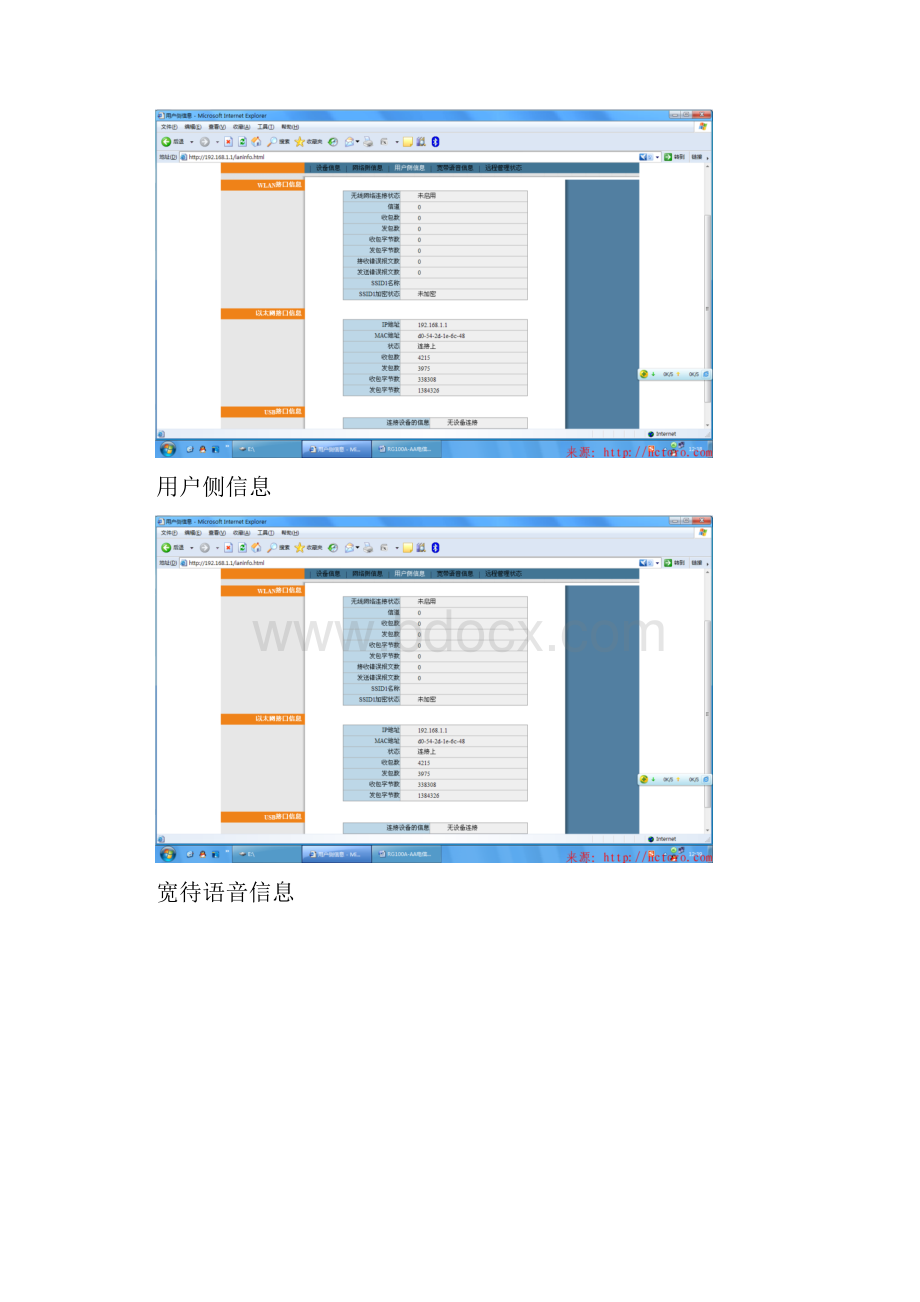 中国电信光猫路由器设置方法.docx_第3页