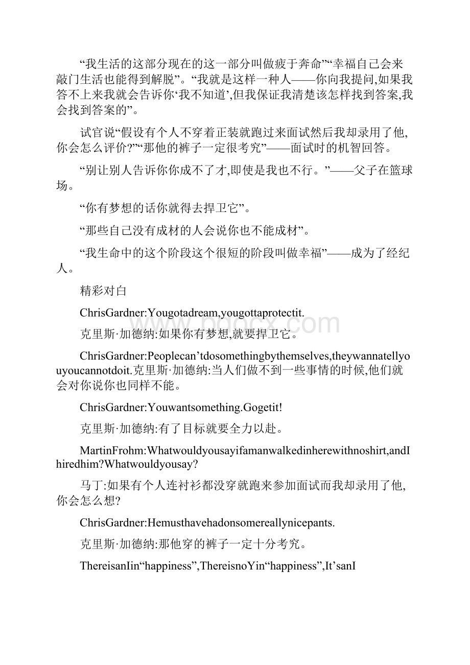 当幸福来敲门观后感1500字.docx_第2页