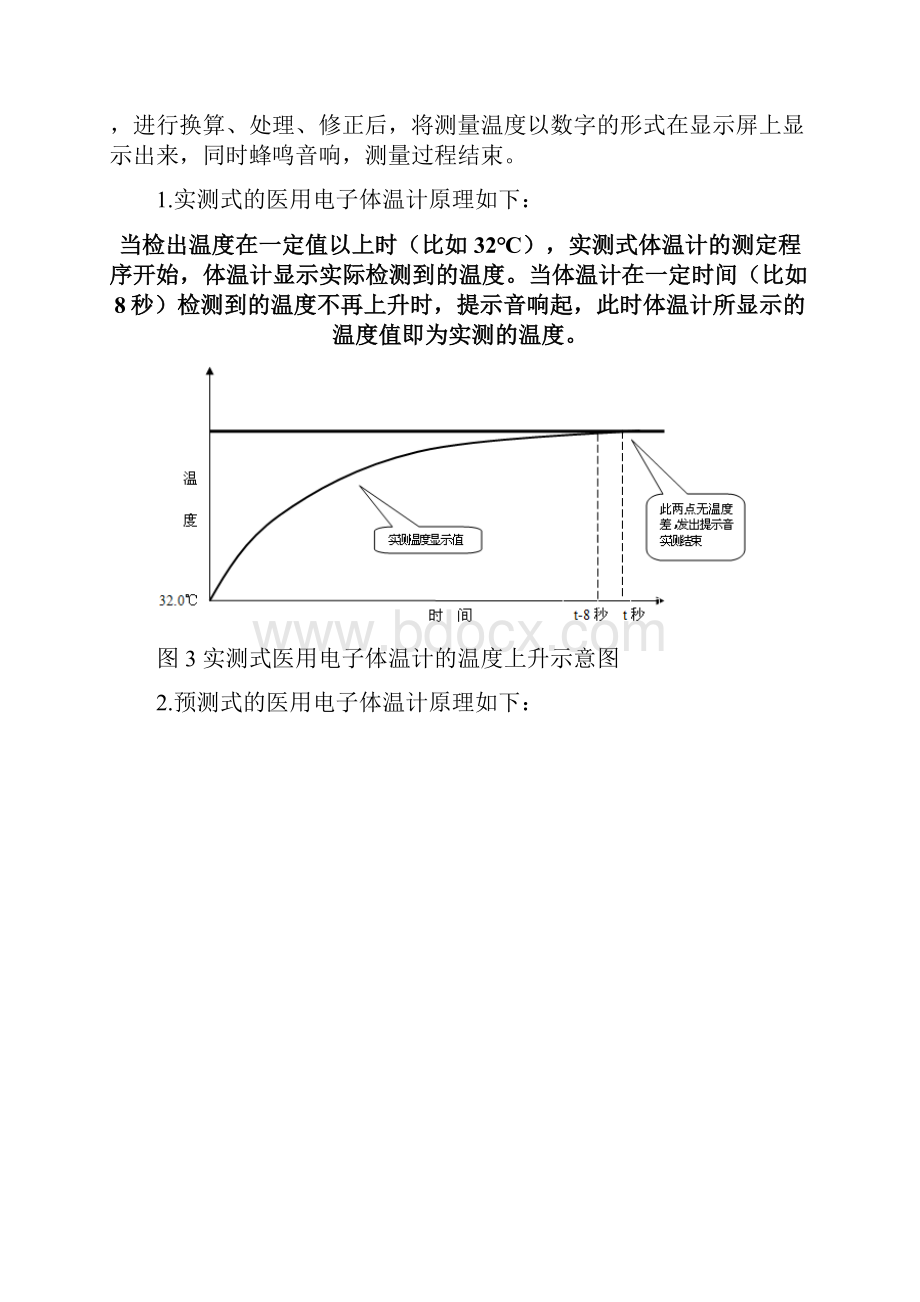 医用电子体温计注册技术指导原则修订版第41号.docx_第3页