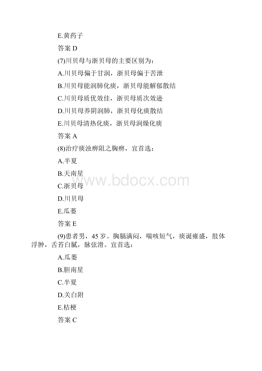 执业药师《中药知识一》模拟试题第七套及答案.docx_第3页