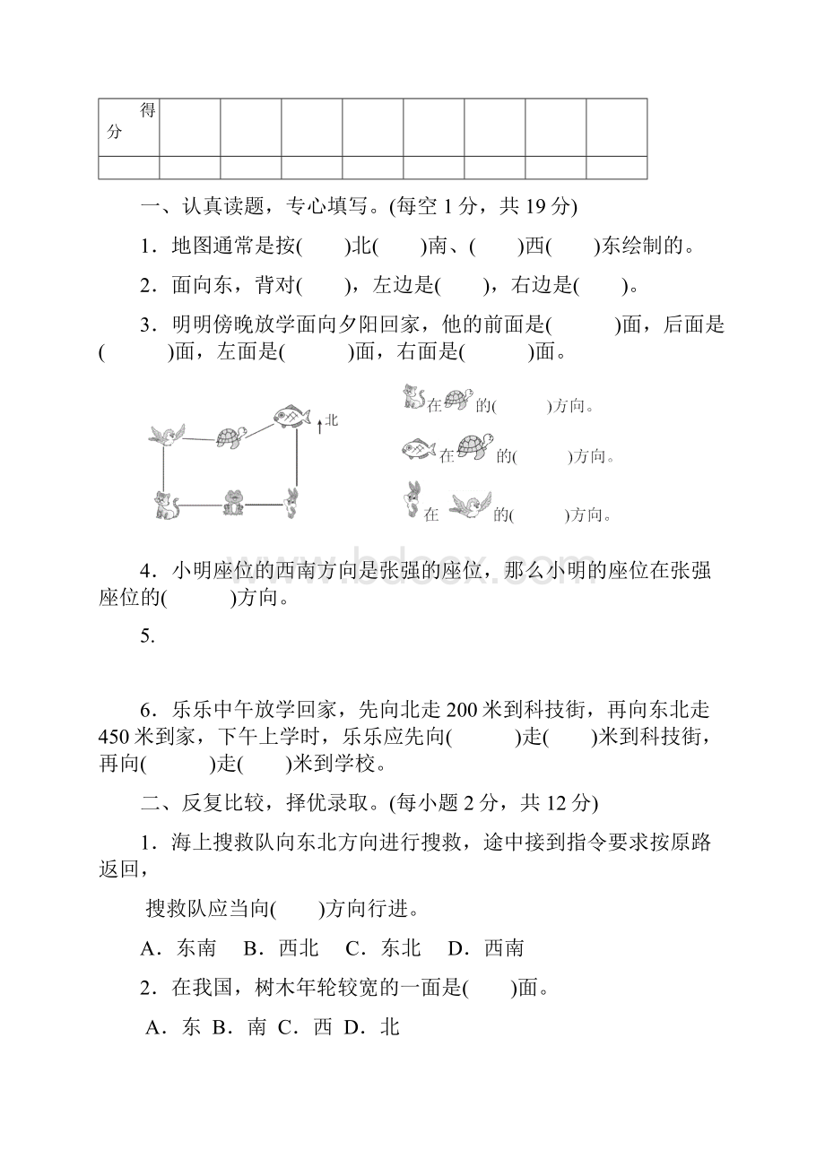 人教版三年级数学下册第12单元尖子班精编2套测卷附答案 1.docx_第2页