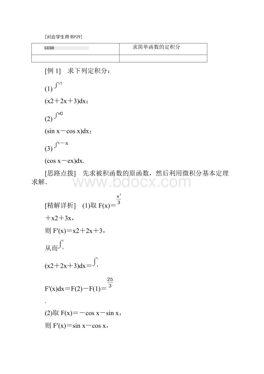 高中数学苏教版选修22教学案第1章 15 153 微积分基本定理.docx_第3页