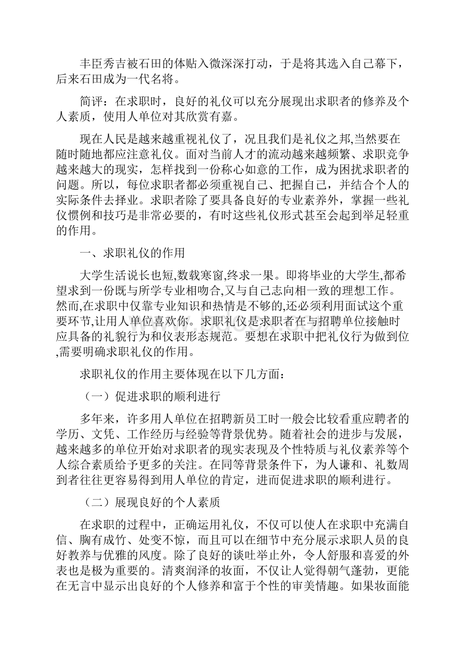 第八章求职应聘礼仪.docx_第2页