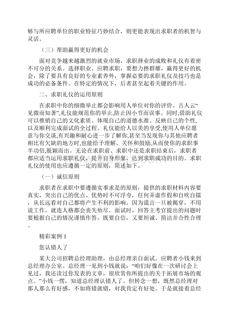 第八章求职应聘礼仪.docx_第3页