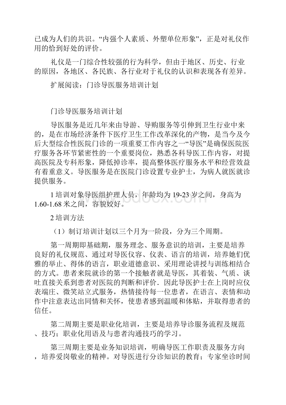 导医服务培训计划.docx_第3页