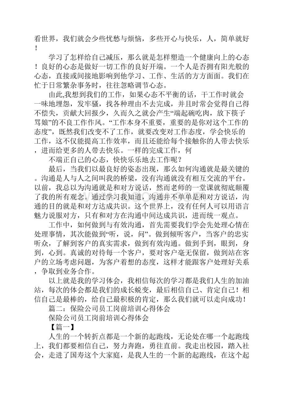 保险培训心得体会怎么写.docx_第2页