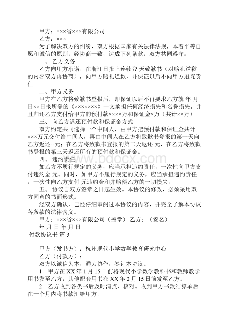 付款协议书3篇.docx_第2页