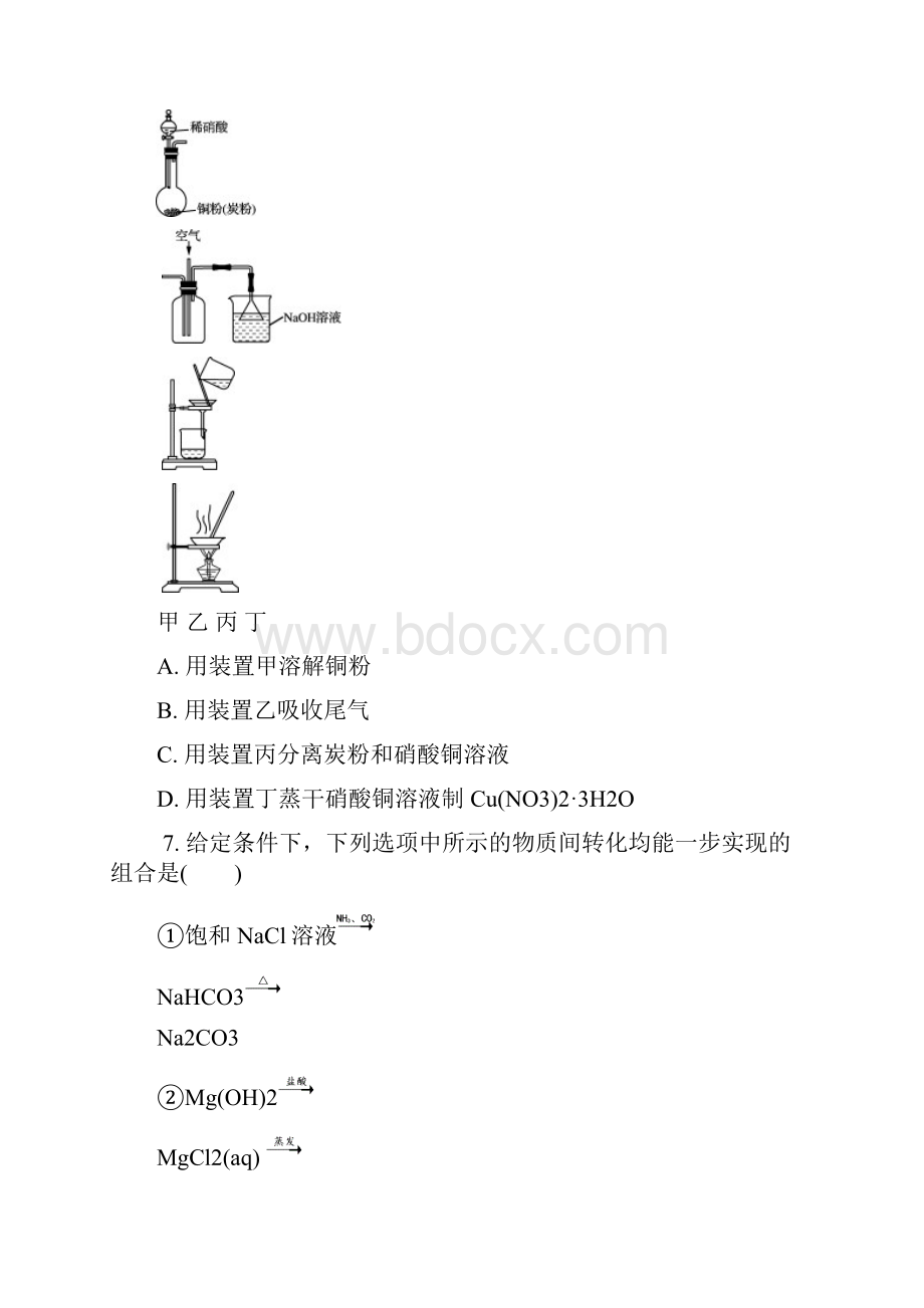 江苏镇江市高三年级第一次模拟考试化学.docx_第3页