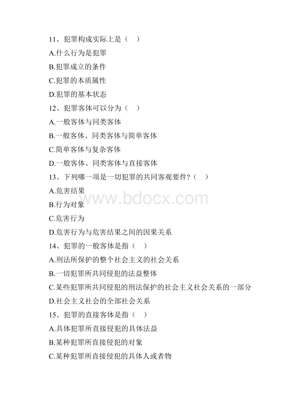 刑法学犯罪与犯罪构成精选试题.docx_第2页