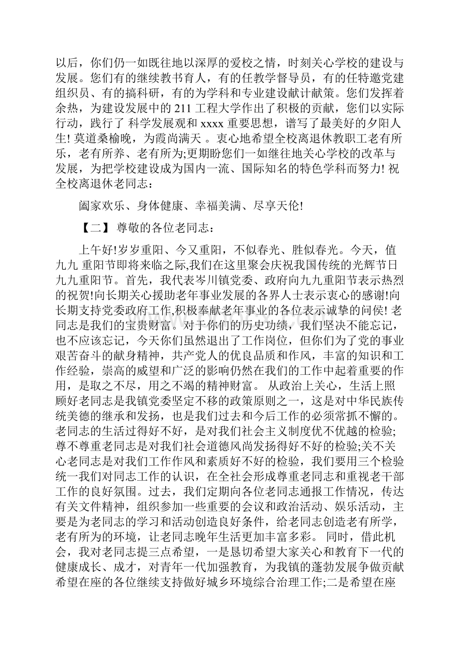 百岁岁宴代东致辞示范文本精编荐读.docx_第3页