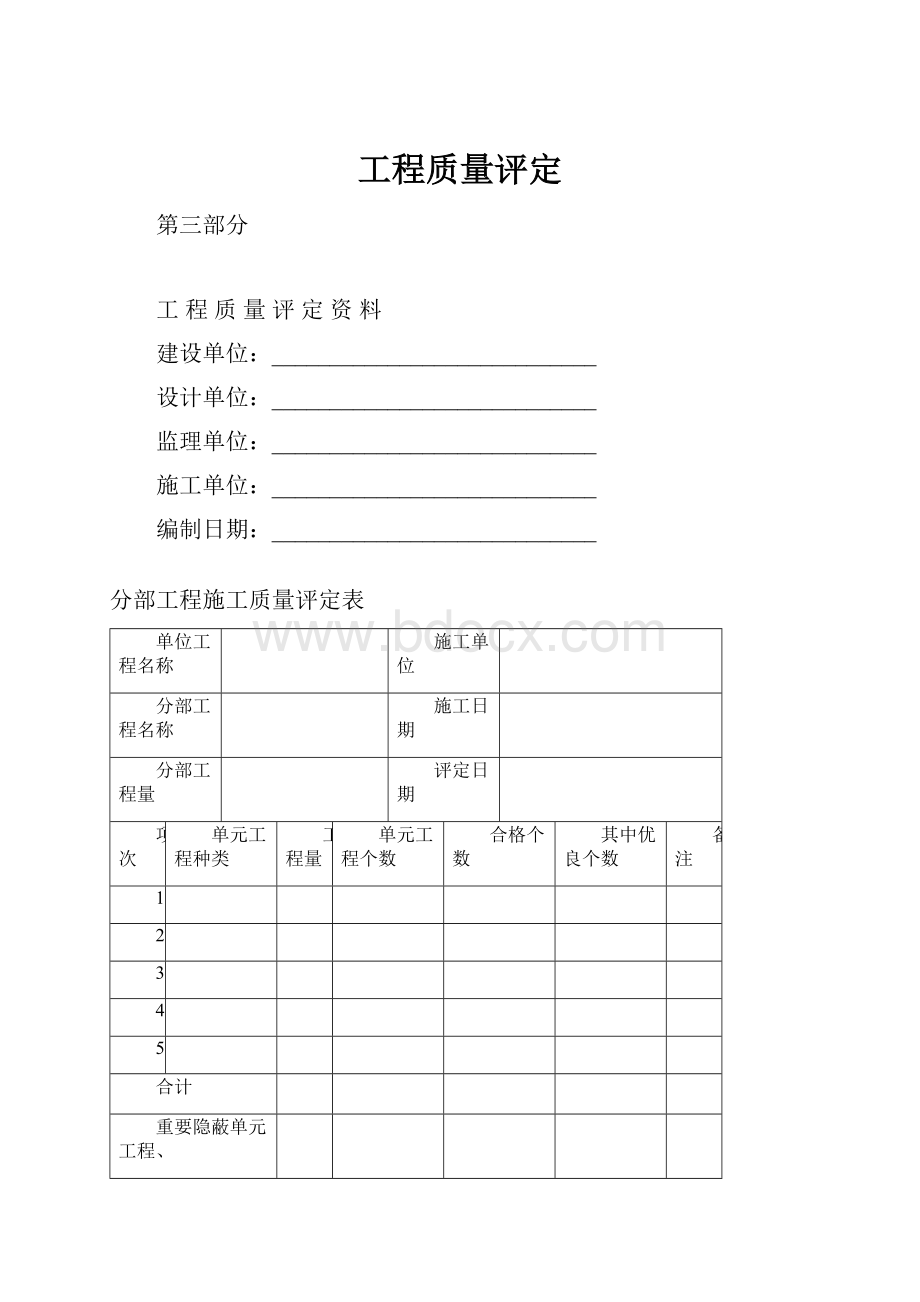 工程质量评定.docx