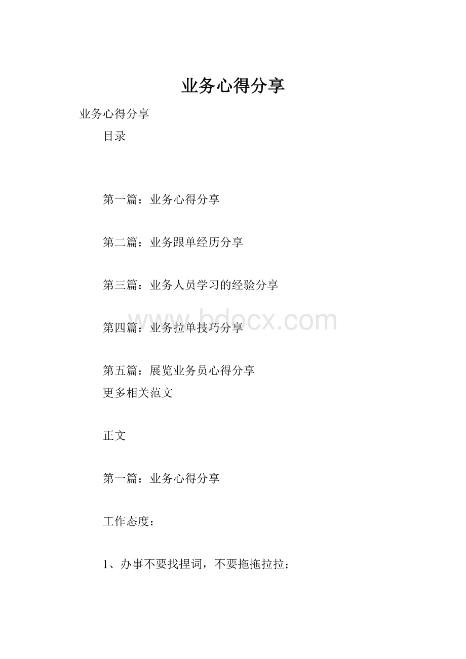 业务心得分享.docx_第1页