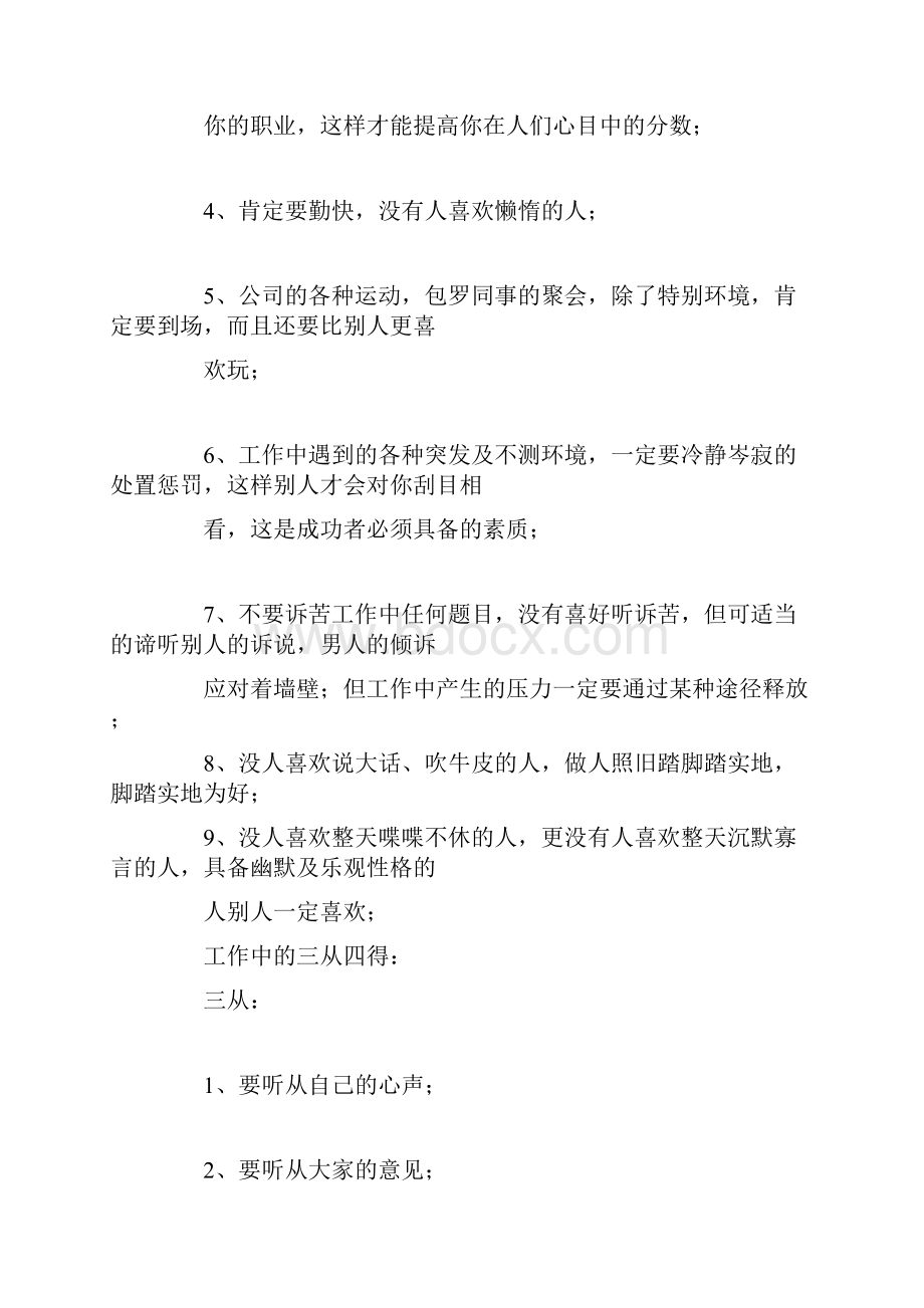 业务心得分享.docx_第3页