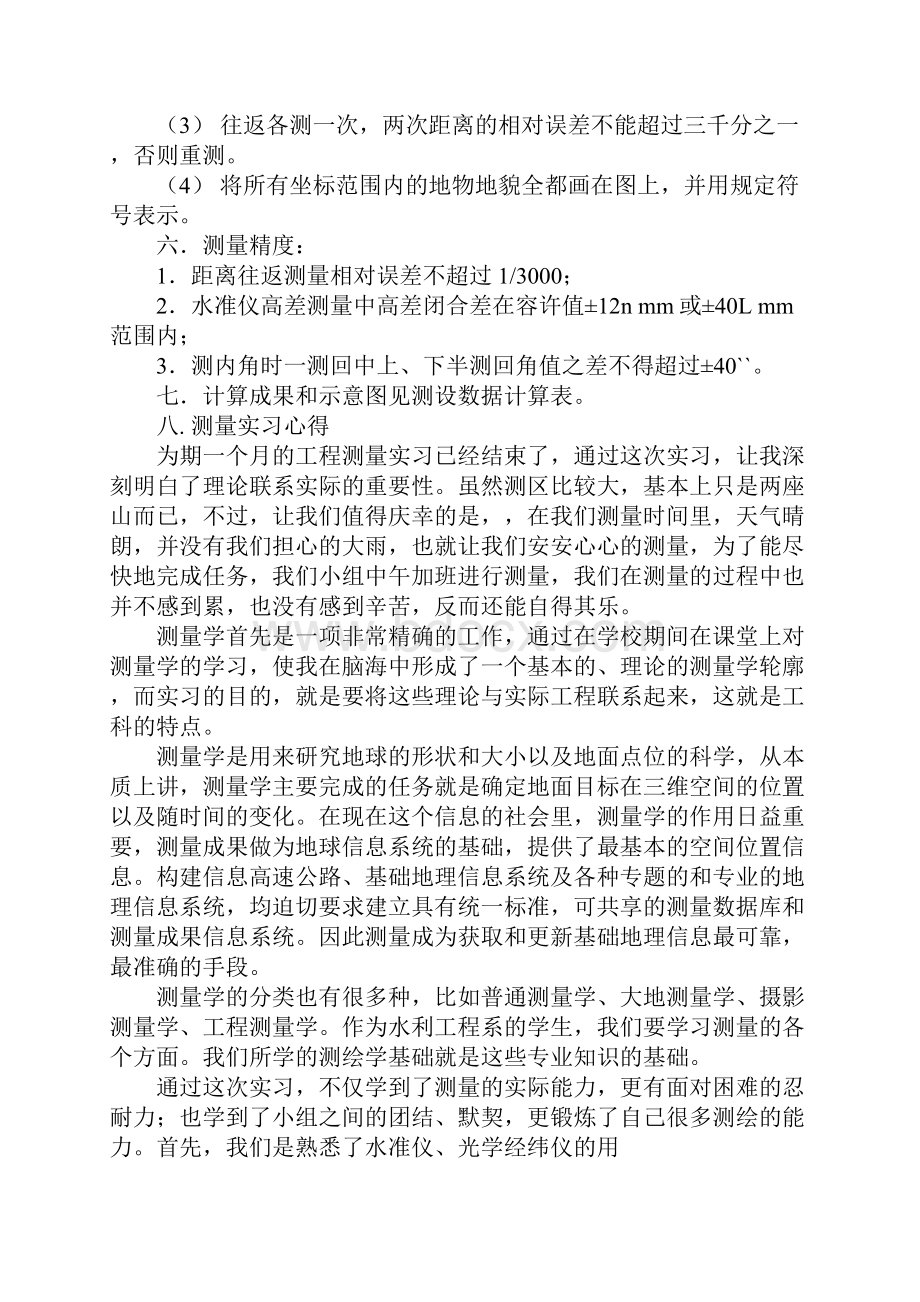 3000字工程测量实习报告工作范文.docx_第3页