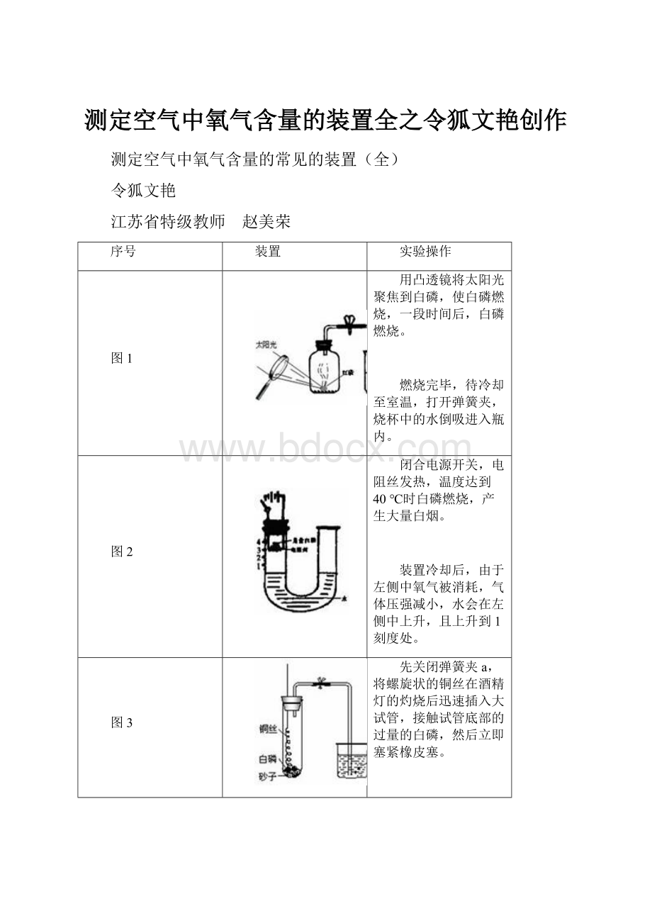 测定空气中氧气含量的装置全之令狐文艳创作.docx_第1页