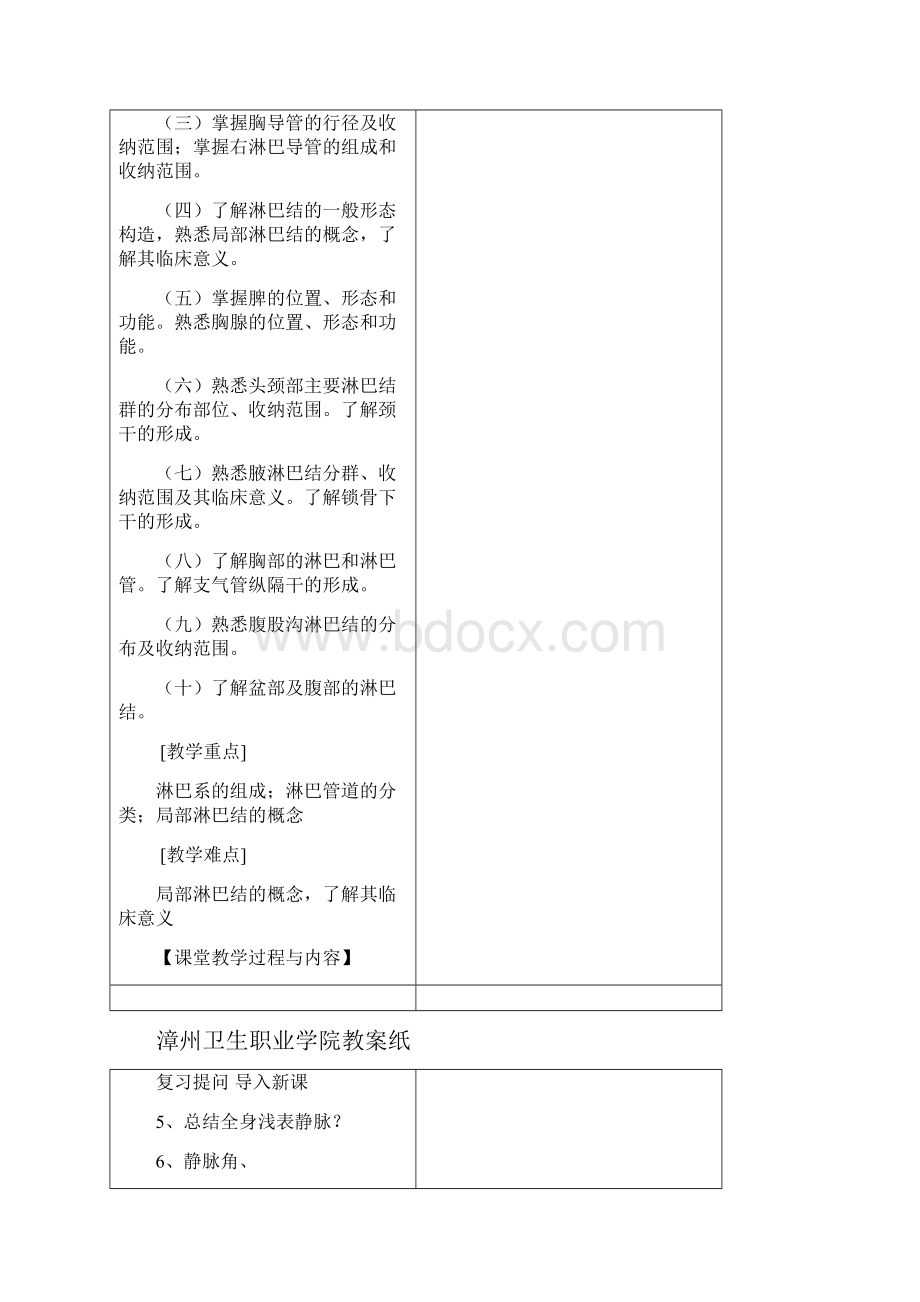 淋巴系统人体解剖学教学教案全集.docx_第3页