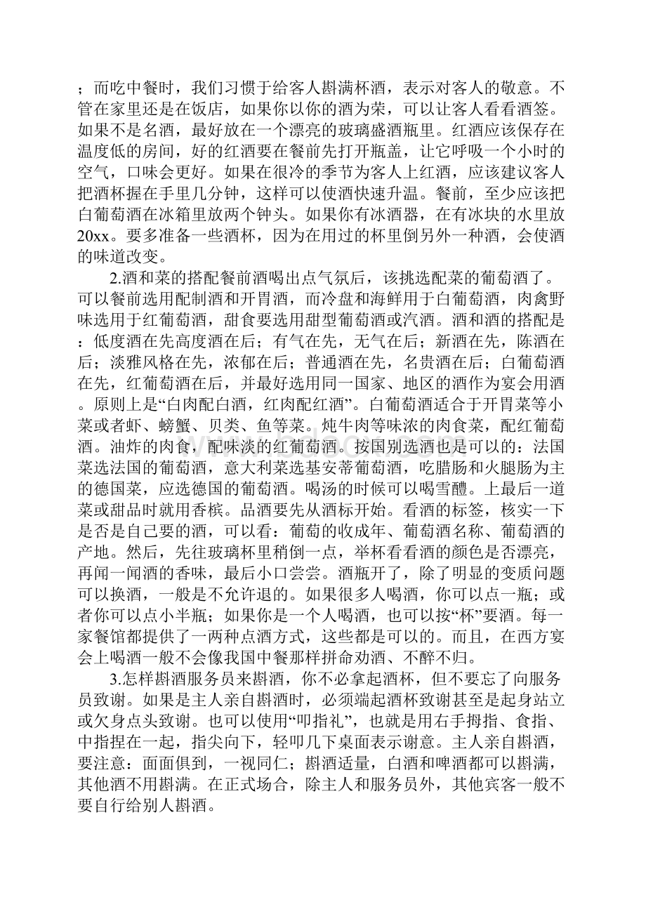 酒水文化的经典礼仪.docx_第2页