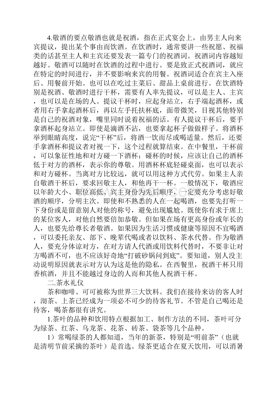 酒水文化的经典礼仪.docx_第3页