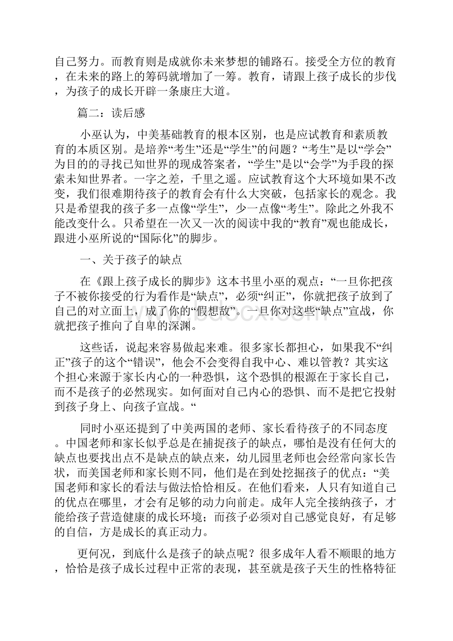 跟上孩子成长的脚步读后感0.docx_第3页