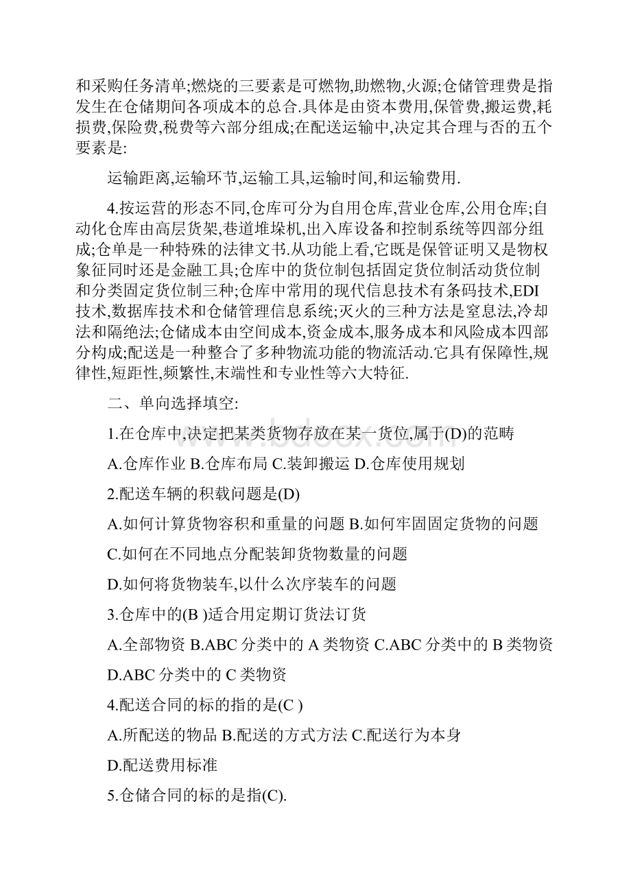 仓储与配送管理.docx_第2页