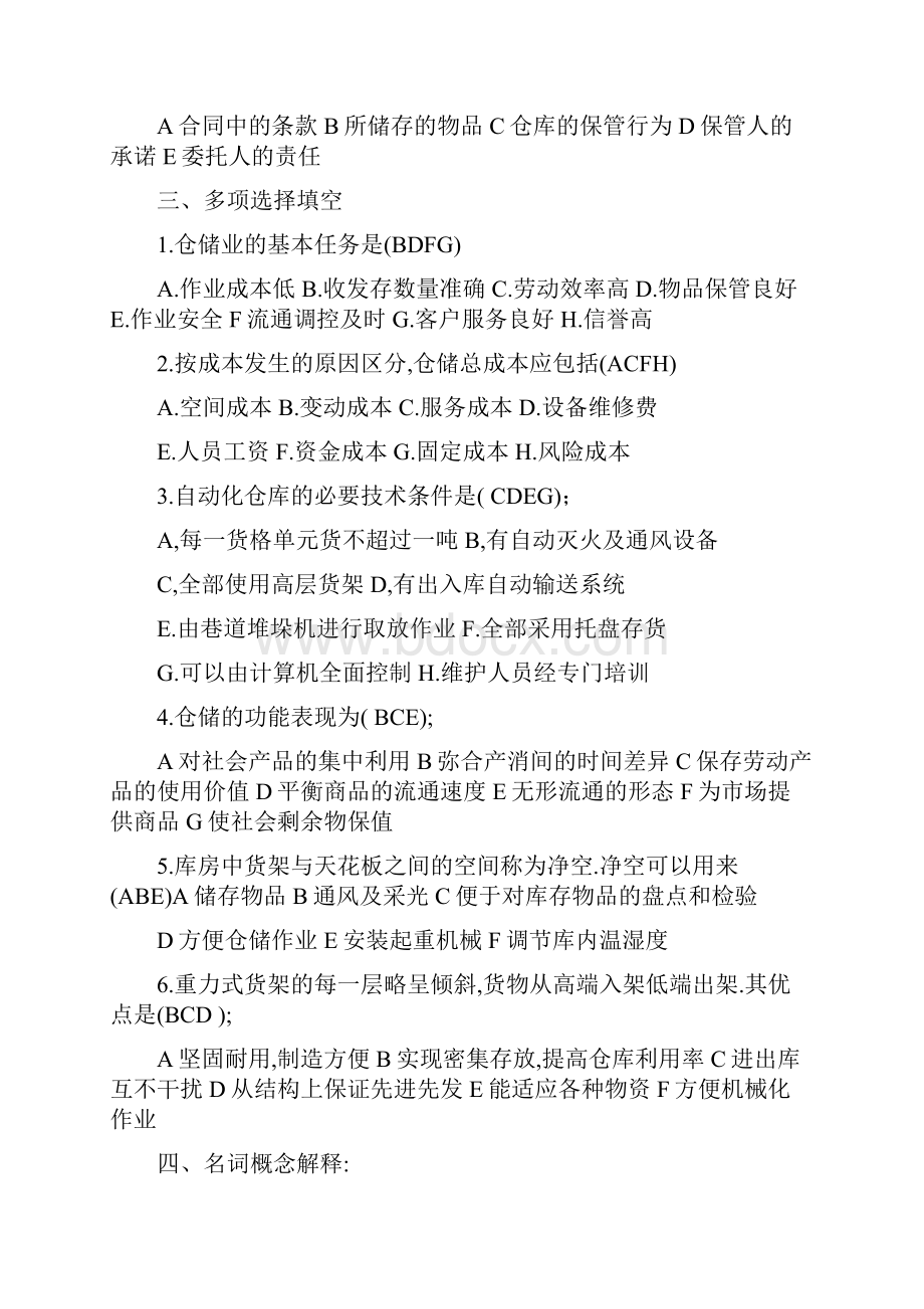 仓储与配送管理.docx_第3页