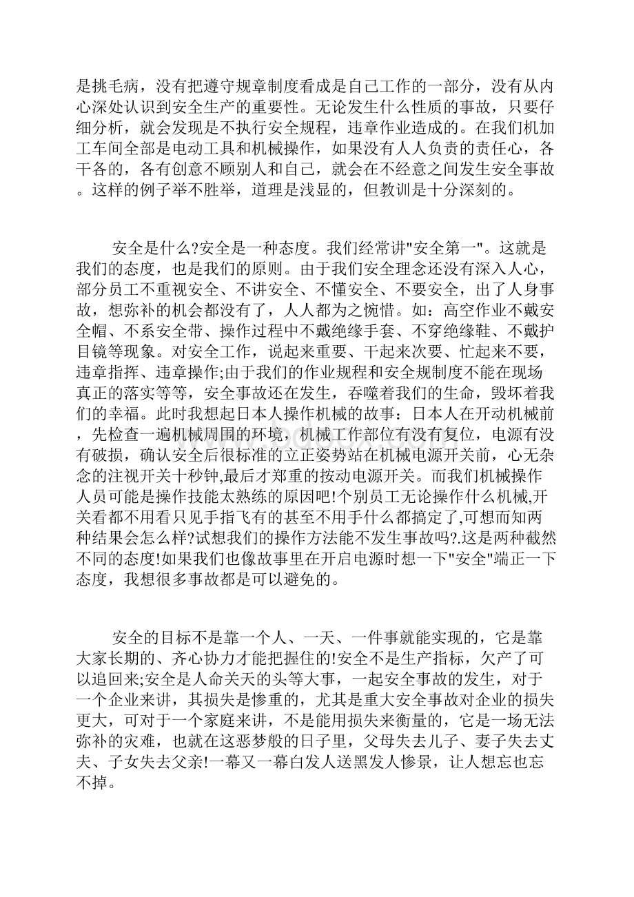 企业安全演讲稿范文精选4篇.docx_第2页