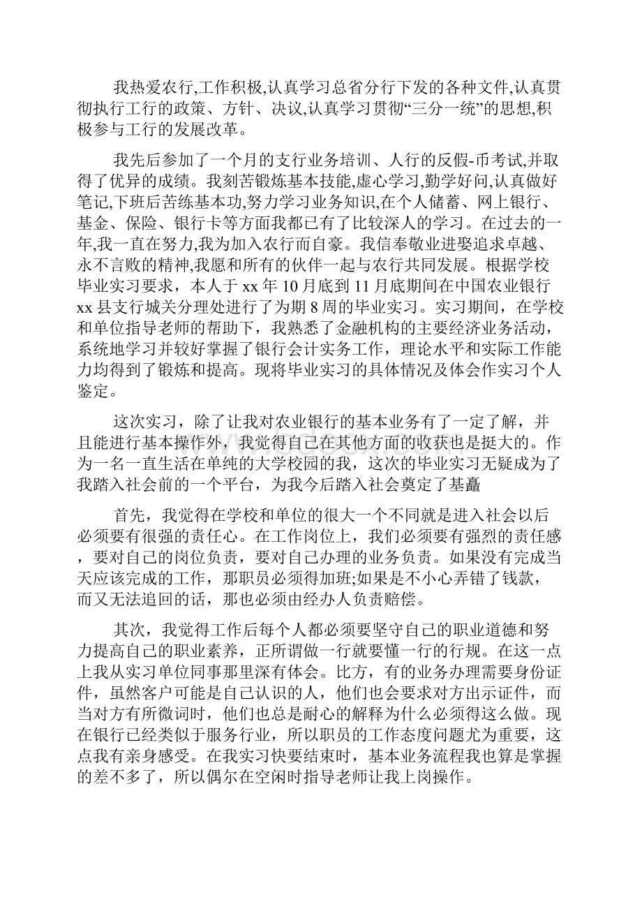 农行网申自我评价.docx_第2页