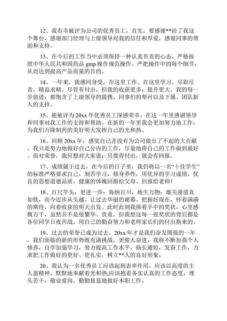 感言感想之工作获奖感言一句话.docx_第2页