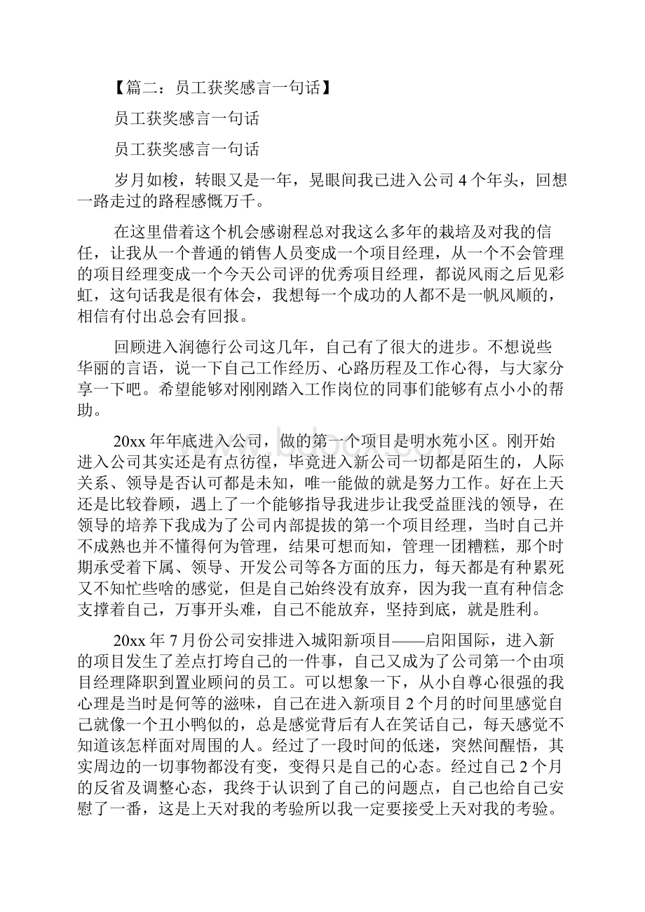 感言感想之工作获奖感言一句话.docx_第3页