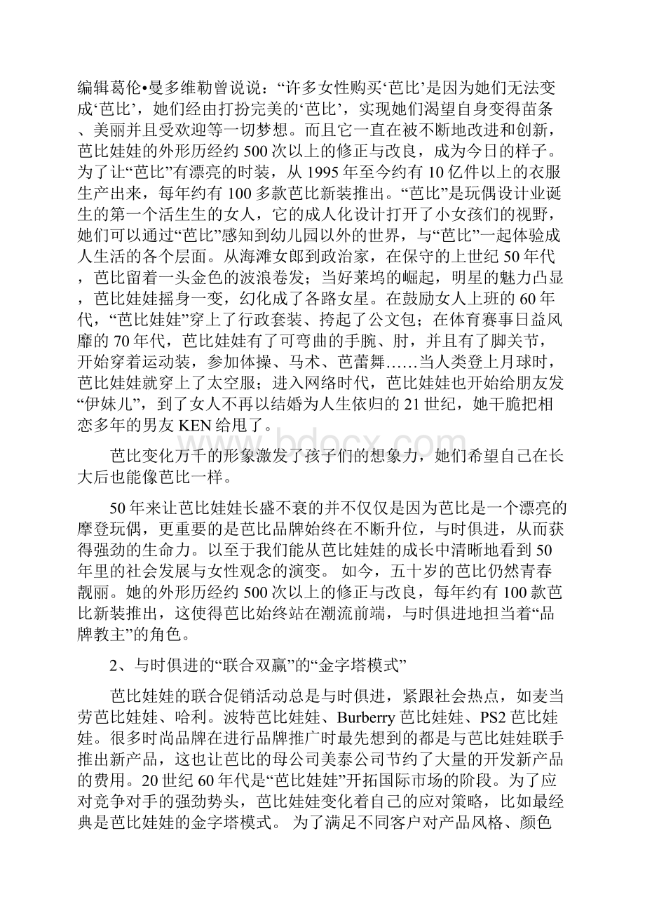 芭比娃娃国际市场营销案例分析.docx_第2页