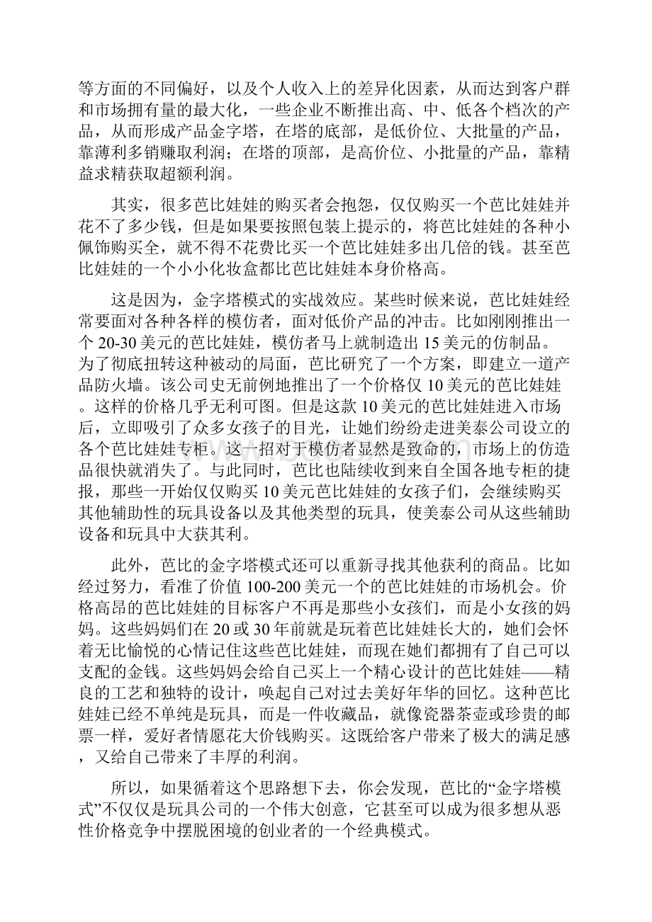 芭比娃娃国际市场营销案例分析.docx_第3页